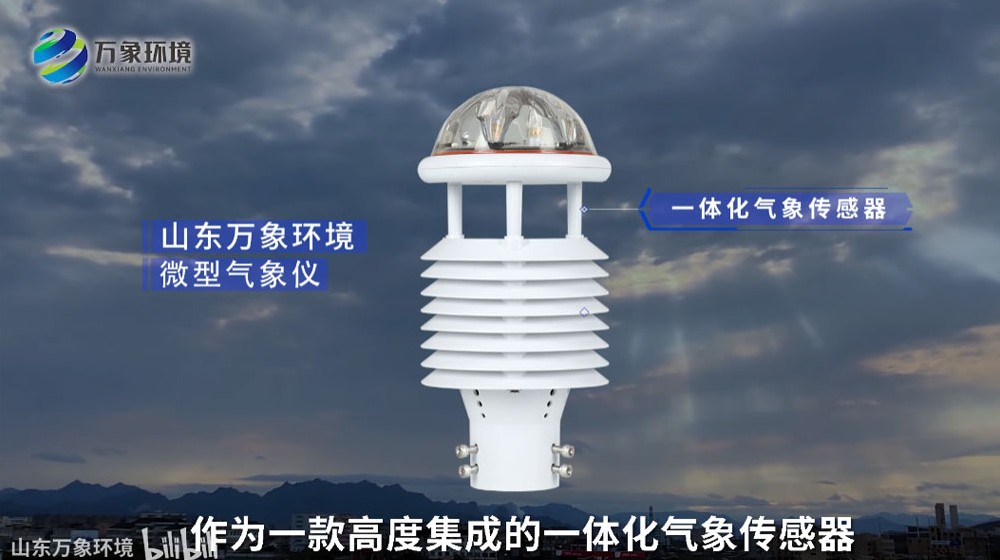 微型气象仪-超声波气象仪-气象传感器